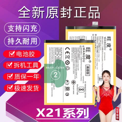 适用于vivoX21电池x21i原装X21S高容量X21iA正品X21UDA手机电池板