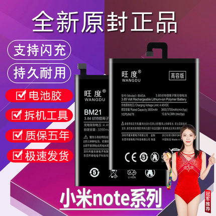 适用于小米note电池2原装标准顶配女神版NOTE3升级高容量手机电板