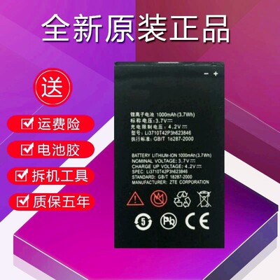 ZTE中兴u288电池原装电板