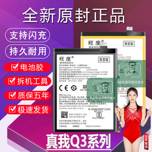 适用于真我Q3电池原装RealmeQ3Pro正品Q3S升级高容量q3i手机T电板