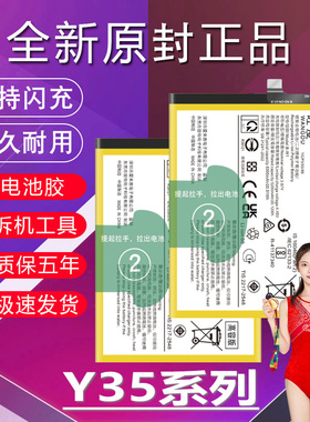 适用于vivo Y35电池y35M+原装Y35t升级y35i高容量y35L手机4电板5G