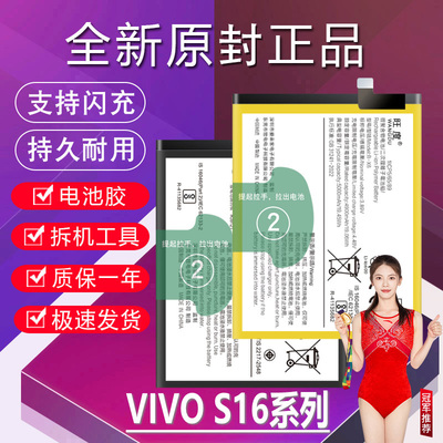 适用于vivo S16电池V2244A原装s16e V2239A S16Pro手机电板V2245A