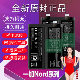 OnePlusN100高容量手机电池板 N10原装 适用于一加Nord电池1 nord2