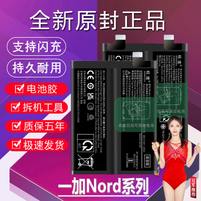 适用于一加Nord电池1+nord2 N10原装OnePlusN100高容量手机电池板