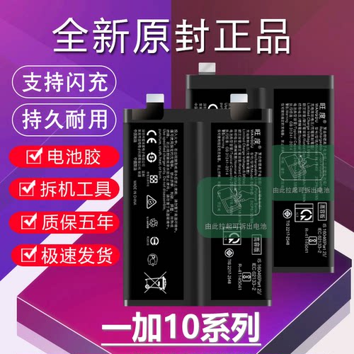 适用于一加10R电池1+10T原装OnePlus10Pro正品升级高容量手机电板
