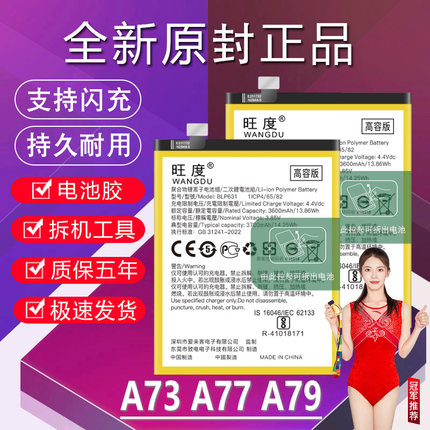 适用于OPPOA73电池A77/T/M原装A79升级高容量BLP631/647手机电板