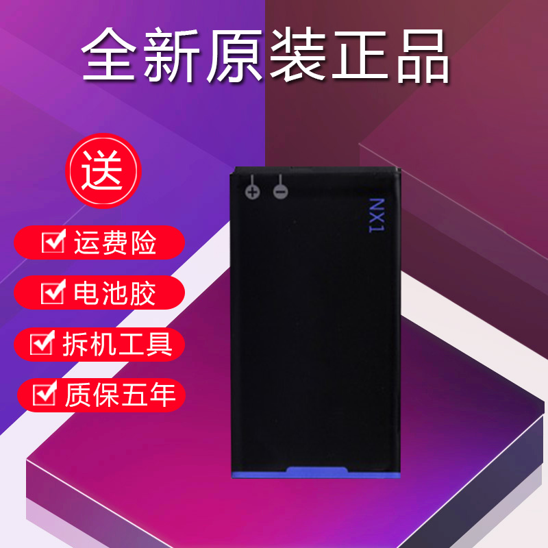 黑莓NX1保时捷q10原装电池