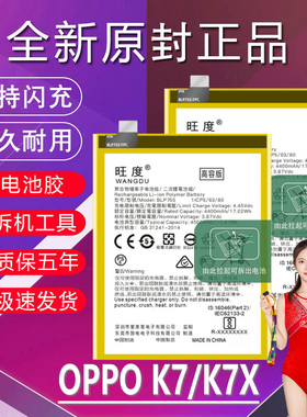 适用于OPPO K7电池原装oppoK7X升级高容量PERM00手机电池板BLP755