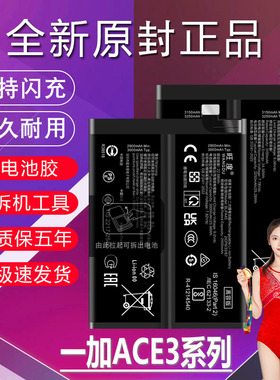 适用于一加Ace3电池1+ace3pro原装OnePlusACE3v高容量手机电池板