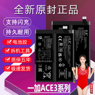 适用于一加Ace3电池1+ace3pro原装OnePlusACE3v高容量手机电池板