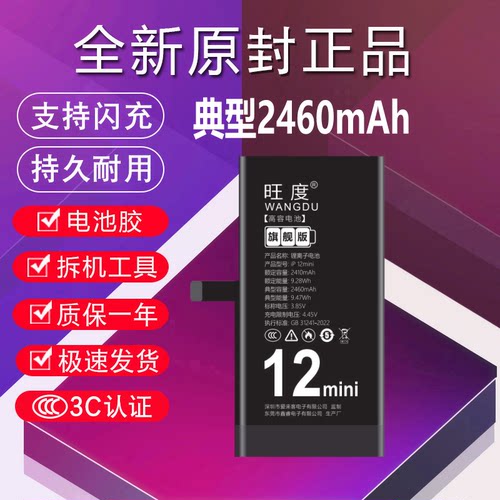 3C认证适用于苹果12mini电池原装iphone12MINI魔改大容量手机电板