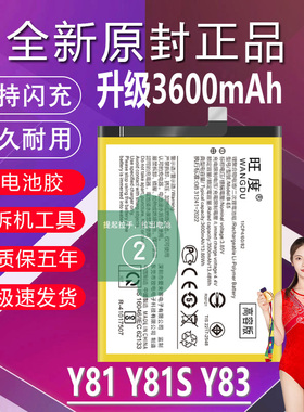 适用于VIVO Y81电池Y81S原装Y83升级高容量B-E5手机全新内置电板