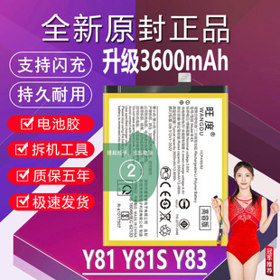 适用于VIVO Y81电池Y81S原装Y83升级高容量B-E5手机全新内置电板