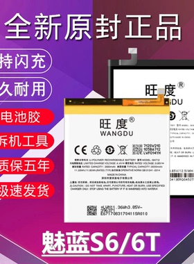 适用于魅族魅蓝S6电池6T原装M712Q/C/M手机M811Q/S/T/M内置电池板