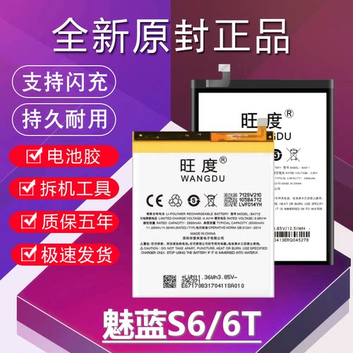 适用于魅族魅蓝S6电池6T原装M712Q/C/M手机M811Q/S/T/M内置电池板