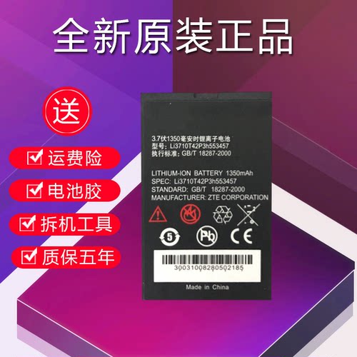 适用中兴N600全新原装电池