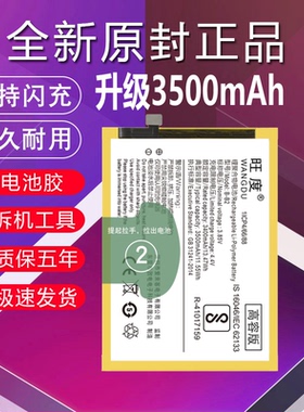 旺度适用于vivoy66电池vivoy67A y55L y67L y66iA y85/a y93原装