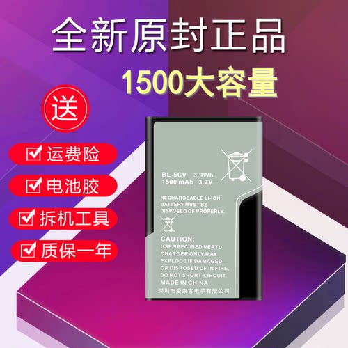 适用诺基亚BL-5C电池3100 2610 N70 N72插卡音箱 收音机 1110电池 - 封面