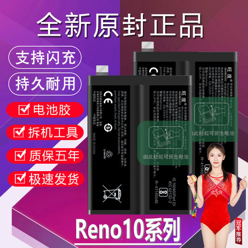 适用于OPPO Reno10电池原装opporeno10pro+正品高容量手机电池板