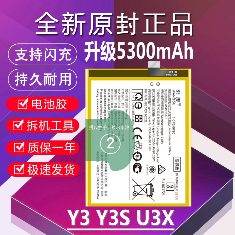 适用于vivo Y3电池y3S原装V1901/V1930A/T U3X手机V2106A电板B-G7图片
