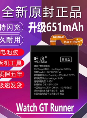 适用于华为Watch GT Runner手表电池原装RUN-B19电板HB532629EFW