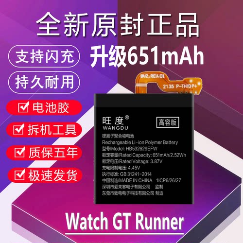 适用于华为Watch GT Runner手表电池原装RUN-B19电板HB532629EFW