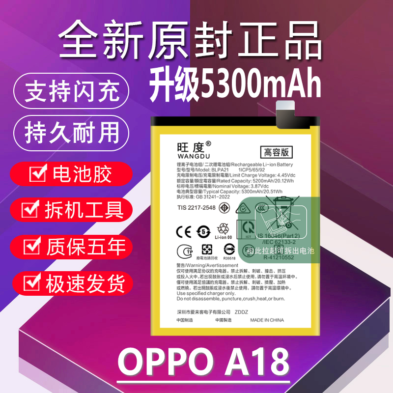 适用于OPPO A18电池原装PCPM00升级高容量BLPA21手机内置扩容电板