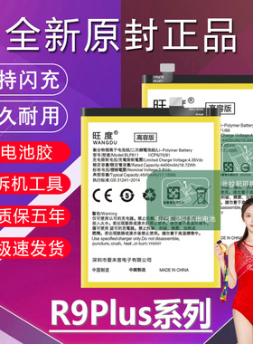 适用于OPPOR9Plus电池R9SPlusT原装R9plusma正品高容量手机电池板