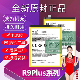 适用于OPPOR9Plus电池R9SPlusT原装 高容量手机电池板 R9plusma正品