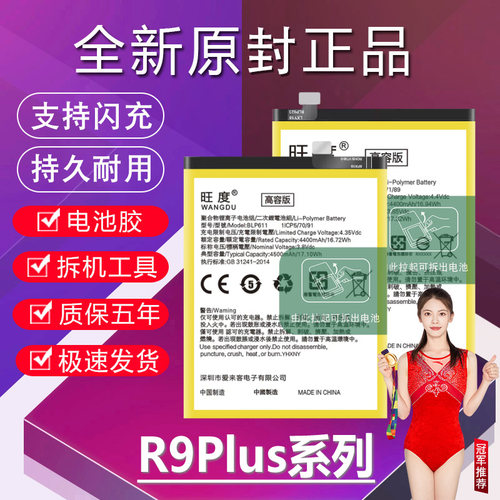 适用于OPPOR9Plus电池R9SPlusT原装R9plusma正品高容量手机电池板