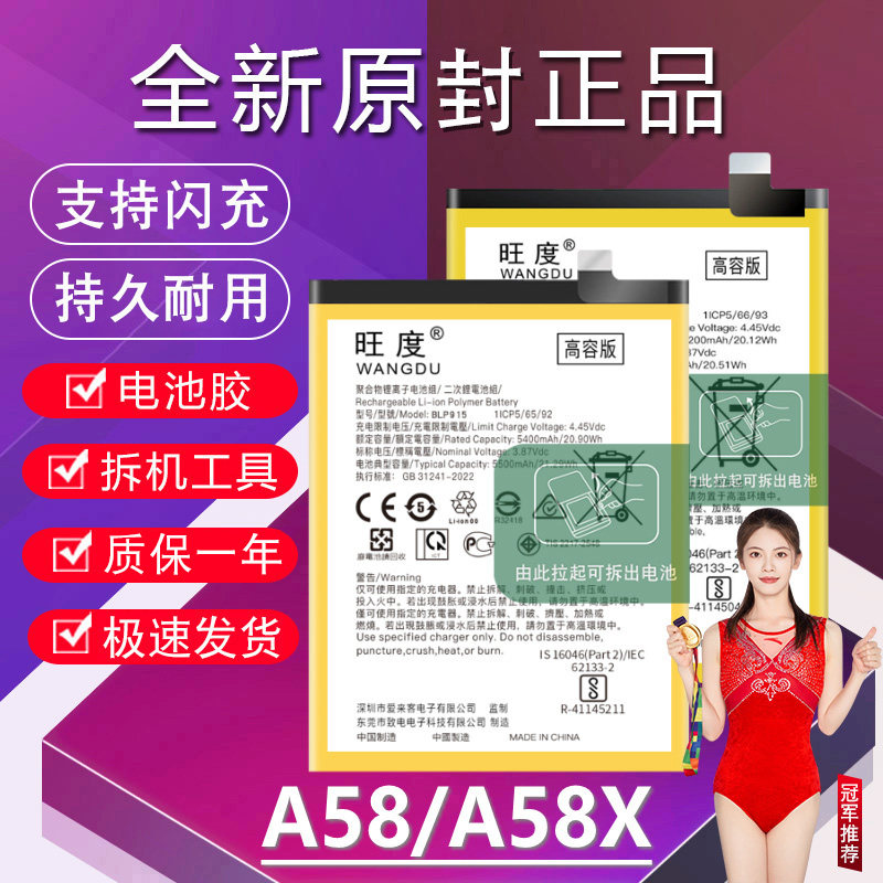 适用于OPPO A58电池PHJ110原装A58X升级高容量BLP923/915手机电板图片