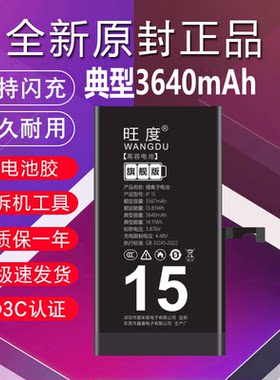 3C认证适用于苹果15电池iphone15魔改A3018大容量A3092手机电池板