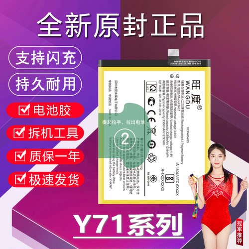 适用于vivoY71电池y71a原装Y71S大容量Y71T正品全新手机内置电板
