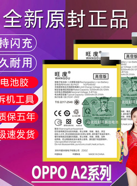 适用于OPPO A2电池A2Pro原装A2X高容量A2M手机内置BLPA21正品电板