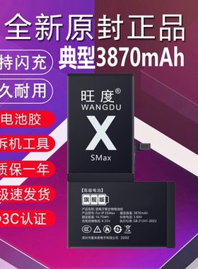 3C认证适用于苹果XSMax电池iphoneXsmax魔改大容量A2104手机电板