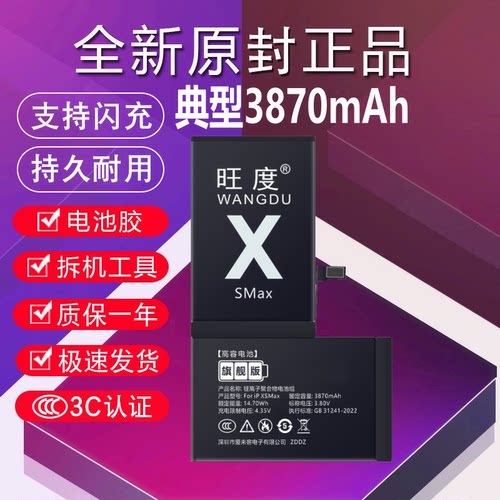 3C认证适用于苹果XSMax电池iphoneXsmax魔改大容量A2104手机电板