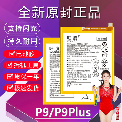 适用于华为P9电池P9Plus原装VIE/EVA-AL10/AL/TL/CL/DL00手机电板