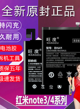 适用于红米note3电池原装note4X标准版升级高容量高配版手机电板