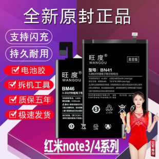 适用于红米note3电池原装note4X标准版升级高容量高配版手机电板
