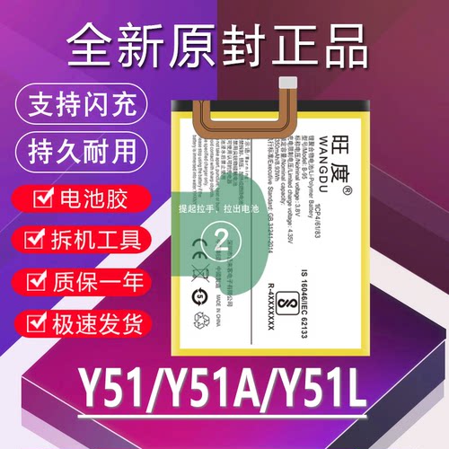 适用于vivoY51电池原装VIVO y51a升级高容量Y51L正品B-95手机电板