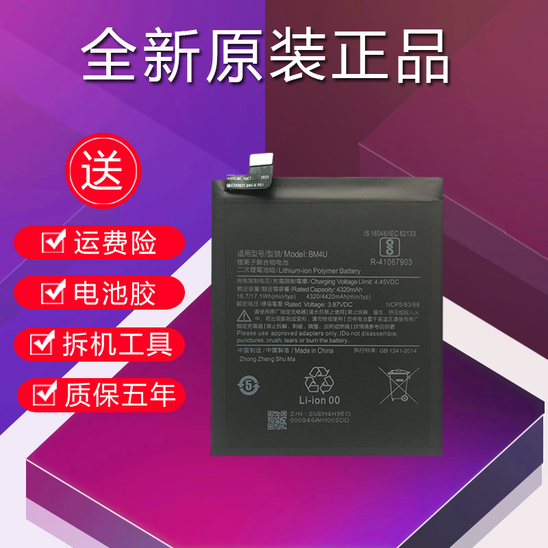 适用于红米k30至尊小米原装电池