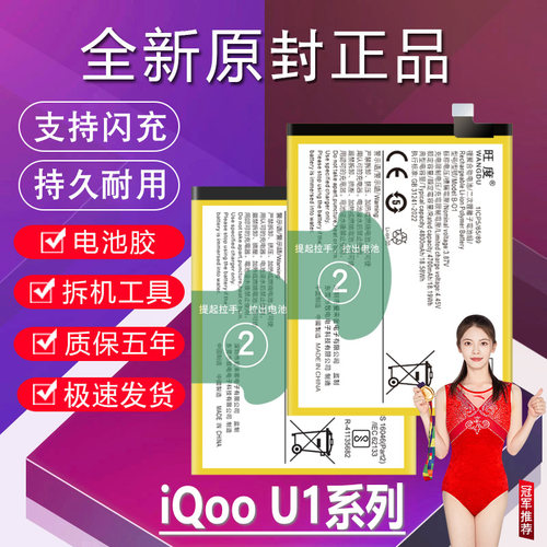 适用于iQoo U1电池V2023A原装U1X正品升级高容量V2065A手机电池板