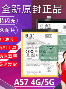 适用于OPPO A57电池PFTM20原装a57高容量5G手机4G电板BLP619/915