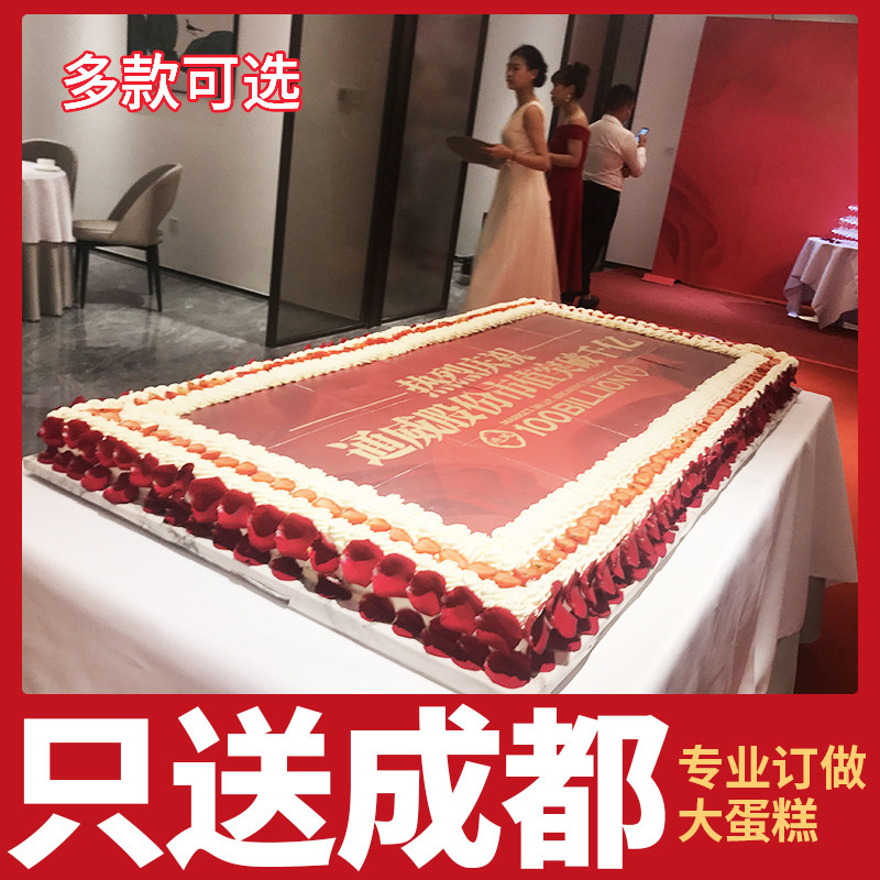 定制周年庆典公司LOGO开业乔迁年会活动数码生日蛋糕成都同城配送怎么看?