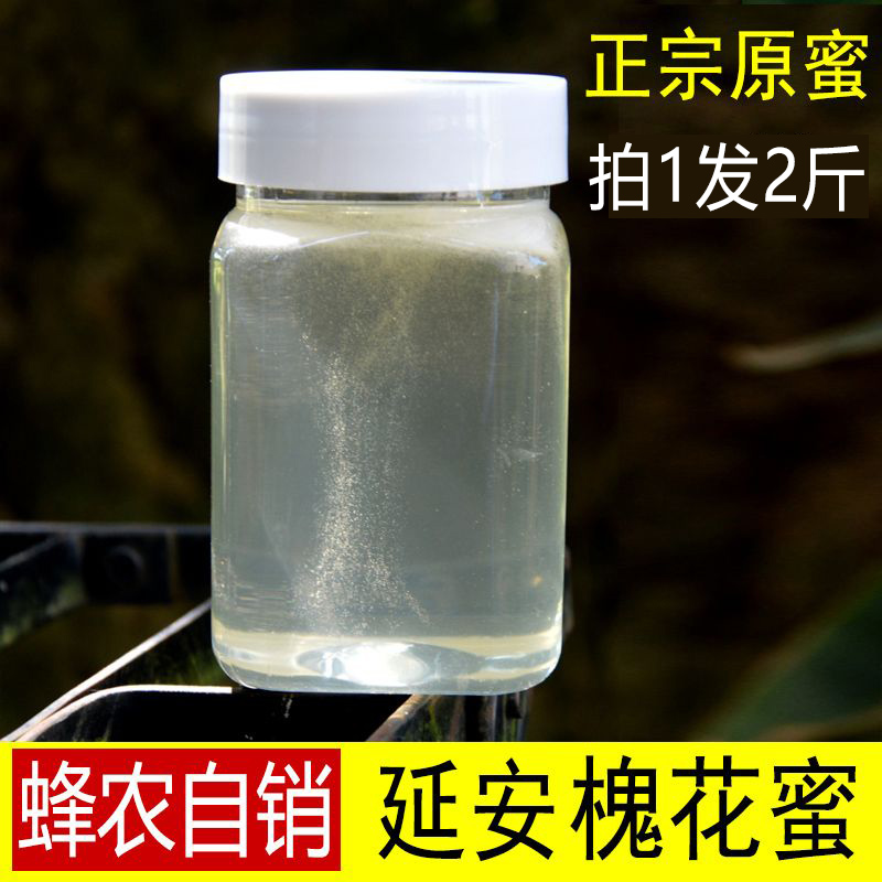 2025新鲜槐花蜜藏蜜  槐花蜜 正品野生藿香蜂蜜百花蜜 结晶土蜂蜜