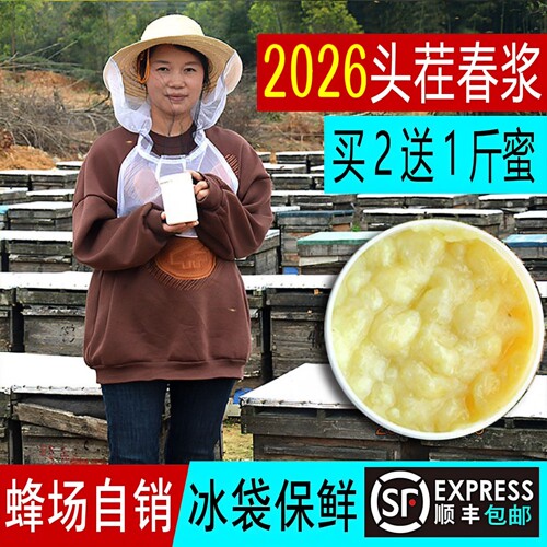 2026头茬春浆蜂王浆500g