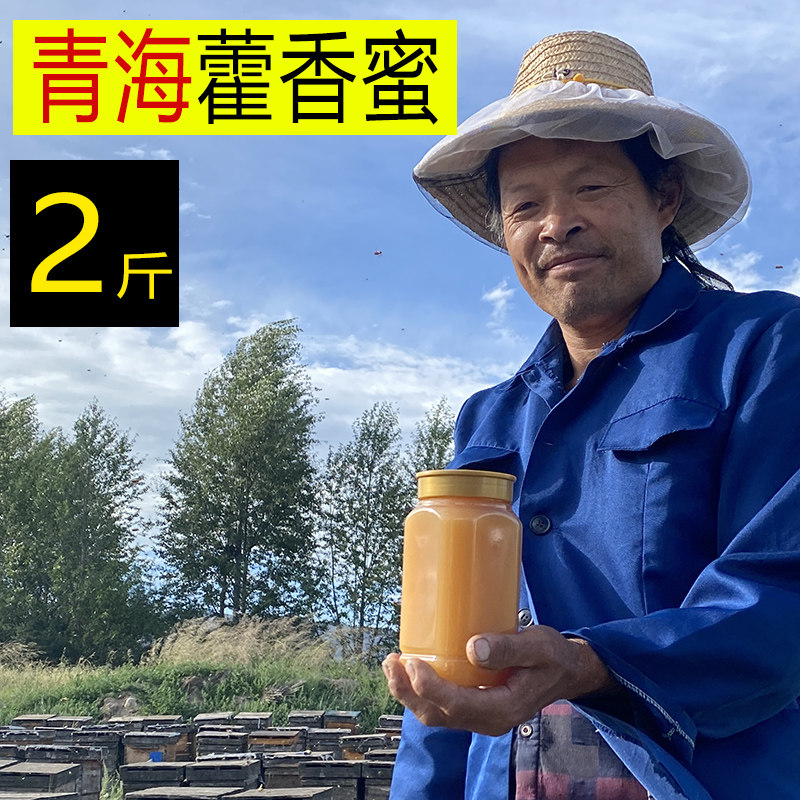 野藿香蜂蜜青藏高原蜜正宗新鲜农家自产成熟原蜜调理肠胃结晶藏蜜