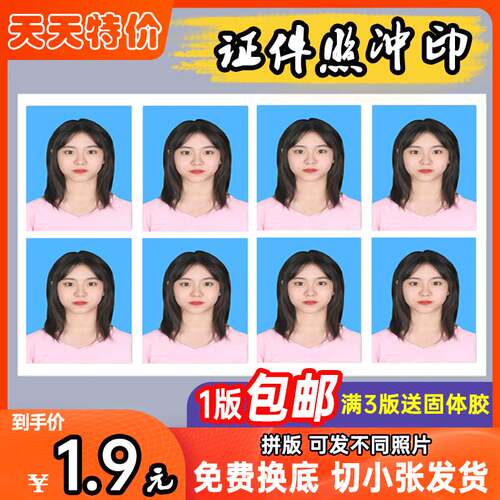 洗照片1寸2寸证件照网上冲印照片拼版签证登记照打印冲洗幼儿照片 - 封面