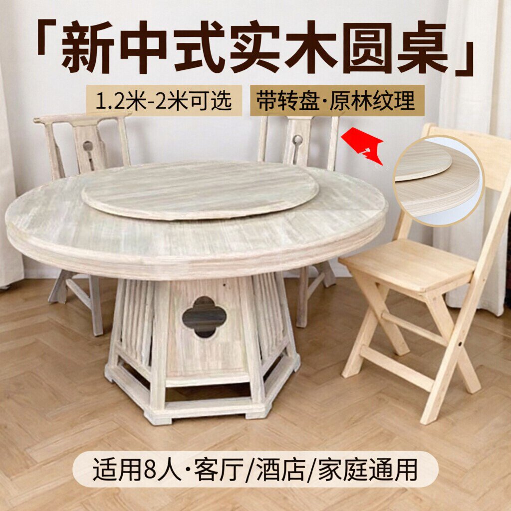 1.2米-2米新中式白坯圆台白胚实木圆桌简约餐桌白茬酒店家具饭桌