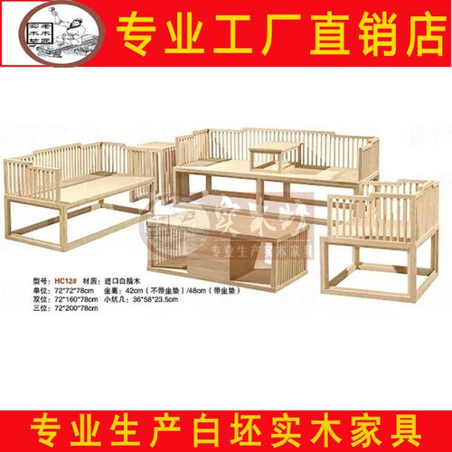 组合全屋白胚实木沙发新中式